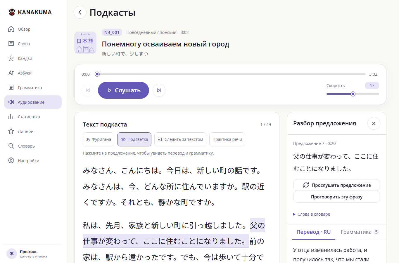 Разбор седьмого предложения подкаста: перевод о работе отца, кнопка прослушивания и связанные слова.