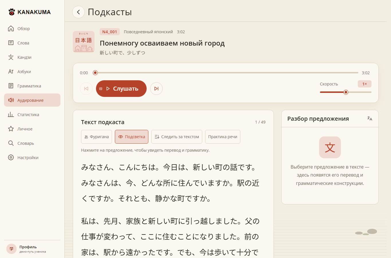 Тот же подкаст Kanakuma в теме «Дзэн» при том же размере окна браузера.