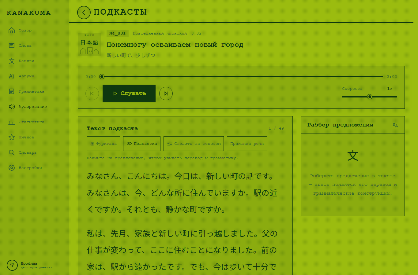 Начало того же подкаста Kanakuma в теме Game Boy при неизменном масштабе браузера.