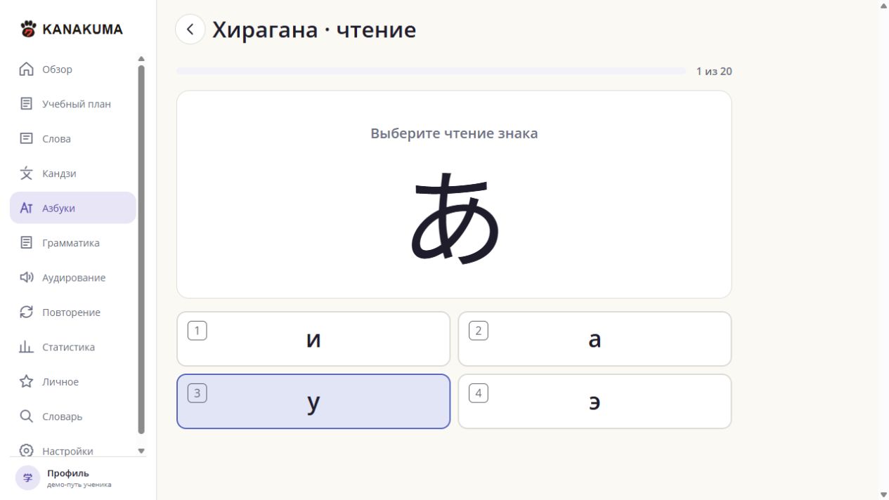 Тренировка чтения хираганы: знак あ и варианты ответа.