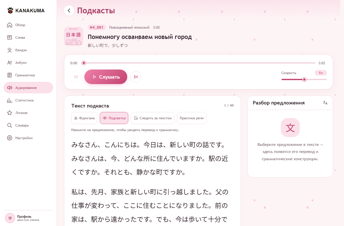 Начало подкаста Kanakuma в теме «Сакура»: японский текст и элементы проигрывателя.