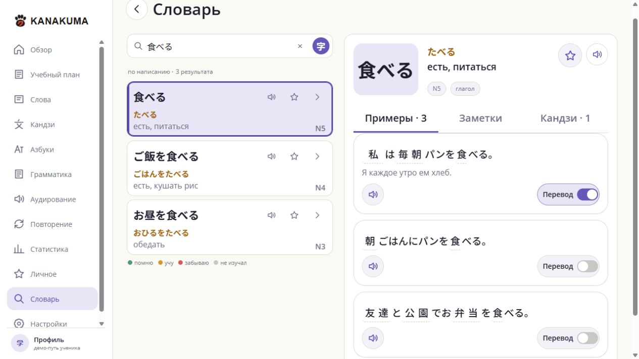Слово 食べる в словаре Kanakuma: чтение, перевод, примеры и кнопки озвучивания.