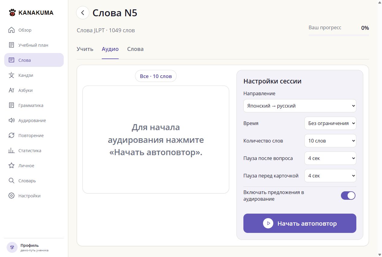 Настройки аудирования в уроке N5: десять слов, направление японский → русский, паузы и включённые предложения.
